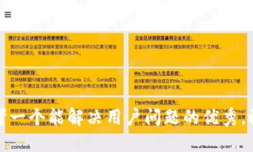 思考一个能解决用户问题的优秀，放进