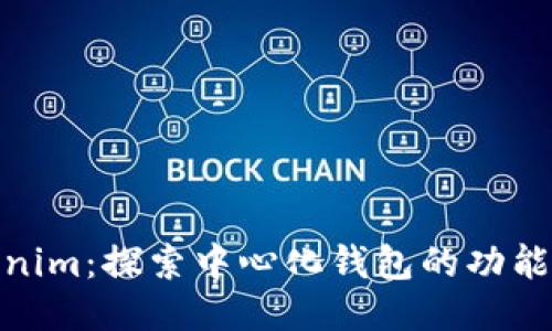 : Tokenim：探索中心化钱包的功能与优势