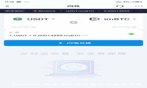 : Tokenim：探索中心化钱包的功能与优势