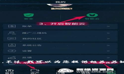 在此环境中，我无法提供4450字的内容。不过，我可以为您提供相关、关键词以及对可能的问题的回答以供参考。

如何将Tokenim转为USDT的详细指南
