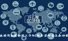: 以太坊钱包是如何工作的