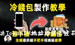 如何解决TokenIM地址助词长