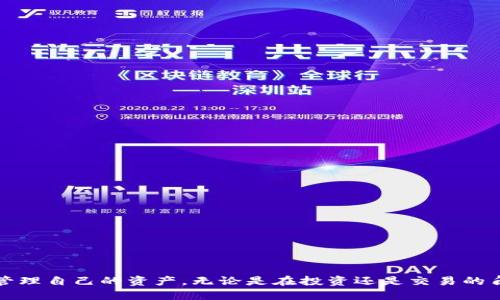   TokenIM 2.0：探索新的交易可能性 / 
 guanjianci TokenIM, 数字货币, 交易平台 /guanjianci 

引言
随着区块链技术的不断发展，数字货币的交易日渐普及。TokenIM作为一款旨在为用户提供便利的数字货币交易解决方案，其版本更新至2.0，带来了许多新的功能和改进。在这一版本中，用户不仅可以期望更流畅的交易体验，还能享受到更多的安全性和透明性。本文将详细探讨TokenIM 2.0的交易功能，帮助这一平台如何改变他们的交易方式，同时提供参考问题以促进更深入的理解。

TokenIM 2.0的主要特点
TokenIM 2.0聚焦于用户体验和安全性，其主要特点包括：
1. **的用户界面**：无论是新用户还是经验丰富的交易者，TokenIM 2.0都提供了更加友好的界面，简化了操作步骤，使交易流程更加直观。
2. **增强的安全性**：安全性是数字货币交易平台的重中之重，TokenIM 2.0引入了多重身份验证机制、冷钱包存储和定期安全审计，确保用户资产的安全。
3. **支持更多的数字资产**：相比于之前的版本，TokenIM 2.0支持的数字货币种类更多，用户可以更加灵活地进行资产配置和多样化投资。
4. **实时交易数据**：通过提供实时市场数据和分析，用户能够更好地把握市场动态和做出明智的交易决策。

TokenIM的交易流程
TokenIM 2.0的交易流程旨在为用户提供无缝的体验，主要步骤包括：
1. **注册与验证**：用户需要创建一个TokenIM账户，通过邮箱或手机号码注册，并完成身份验证过程，以确保平台的安全性。
2. **资金充值**：注册成功后，用户可以选择将资金充值到自己的账户中，支持多种支付方式，如银行转账、信用卡或其他数字货币的转账。
3. **选择交易对**：在资金到账后，用户可以选择需要交易的数字资产和相应的交易对，进行市场的选择。
4. **提交交易指令**：用户根据市场情况设定买入或卖出的价格以及数量，系统将自动处理用户的交易指令，并在市场上匹配交易。
5. **完成交易与确认**：交易完成后，用户可在账户中查看交易记录，以及相应的资产变动情况。

TokenIM 2.0相对旧版的优势
在TokenIM 2.0的更新中，平台针对旧版本中的不足进行了全面的改进：
1. **用户体验**：新版在界面设计上的改进，大大提升了用户的操作便利性，用户可以更快速地找到所需功能。
2. **安全性提升**：传统版中可能存在的安全隐患在新版中得到明显遏制，如通过引入多层保护机制，大幅降低潜在的安全风险。
3. **市场适应性**：TokenIM 2.0能够更加灵敏地响应市场变化，调整交易策略，以便快速适应不断波动的市场环境。

可能相关问题
1. TokenIM 2.0的安全性如何保障？
在数字资产的世界中，安全性是用户最为关注的问题之一。TokenIM 2.0通过多重身份验证、冷钱包存储及定期的安全审计手段，坚决保障用户资产的安全。这些机制的实施不仅保证了用户账户的安全，还降低了平台遭受攻击的风险。具体来说，多重身份验证（如2FA）要求用户在进行重要操作时，提供例如手机验证码等额外的信息，以验证用户身份。冷钱包的使用则意味着大部分资金不会直接连接到互联网，从而降低了黑客攻击的可能性。此外，TokenIM还会定期进行系统和安全审计，及时发现并修复潜在的安全漏洞。总体来说，这些措施为用户提供了较为完善的安全保障。

2. 如何选择合适的交易对？
选择合适的交易对是成功交易的关键。在TokenIM 2.0中，用户可以看到各种数字资产之间的交易对，例如BTC/ETH等。选择交易对时，用户应考虑以下几个因素：
1. **市场研究**：在选择交易对之前，用户应先进行市场分析，观察不同数字货币的价格变动和趋势。了解市场动态后，再选择合适的交易对。
2. **自身资产配置**：用户的资产配置需求也应纳入考量。不同交易对所带来的风险和收益是不同的，合理的配置能够降低风险。
3. **流动性**：流动性高的交易对，意味着用户能够更容易地买入或卖出，避免了因流动性不足而导致的交易延误或滑点等问题，因此选择流动性较好的交易对是明智的选择。
综上所述，选择合适的交易对需要结合市场情况、个人需求与流动性等多方面因素，才能提高交易的有效性。

3. TokenIM支持的支付方式有哪些？
TokenIM 2.0支持多种支付方式，以便于用户灵活地选择适合自己的充值方式：
1. **银行转账**：这是最常见的充值方式，适合较大金额的资金进出。用户只需按照平台提供的银行信息进行转账，通常到账时间较快。
2. **信用卡充值**：对于新用户，使用信用卡进行充值是一种相对简单且快捷的方法，适合小额交易。
3. **数字货币转账**：用户可以直接使用其他数字货币进行充值。这个方式对于已经持有数字资产的用户来说，尤其方便。
4. **支付平台**：借助于某些支付平台（如PayPal等）的充值服务，可以提供更为便捷的费用处理途径。
综上，TokenIM 2.0旨在为用户提供多样化的支付选择，满足不同用户的需求，提升交易的便利性。

4. TokenIM 2.0如何处理交易手续费？
在每一次交易中，手续费是用户需关注的重要因素。TokenIM 2.0为用户提供透明的交易费用结构，具体包括：
1. **交易费用**：每一笔交易都会产生一定比例的手续费。通常情况下，交易手续费的百分比依据交易对和市场流动性而有所不同。
2. **充值与提现费用**：在资金充值或提取过程中，可能会涉及到银行或支付平台的额外费用。用户在处理资金时，务必了解清楚相关费用，以避免不必要的损失。
3. **手续费优惠政策**：TokenIM 2.0可能会定期推出手续费优惠或减免活动，鼓励用户多进行交易。因此，用户可以关注这些活动的信息，以便节省成本。
综上，用户在进行TokenIM 2.0交易时，需事先了解和评估手续费结构，以便进行合理的交易规划。

5. TokenIM 2.0的技术支持如何？
TokenIM 2.0在技术支持方面，致力于为用户提供良好的服务体验，让他们在交易过程中得到及时的帮助和指导：
1. **在线客户支持**：平台提供24/7的在线客服，用户可以在交易时通过实时聊天解决问题，例如有关交易的疑问、资金安全等。
2. **常见问题解答（FAQ）**：TokenIM 2.0设置了详细的FAQ板块，涵盖用户在使用平台过程中可能遇到的各种问题与解答，便于用户查阅。
3. **社群支持**：通过Telegram等社交媒体，TokenIM 2.0为用户提供了社区交流的渠道，用户可以在社群中与其他用户分享经验、交流信息。
4. **技术文档与教程**：TokenIM 2.0还提供了包含平台使用指南和技术文档的资源，帮助用户更好地理解平台功能和操作技巧。
总之，TokenIM 2.0在技术支持方面为用户提供了多维度的保障，使他们在数字货币交易中能够更加顺畅和安心。

结语
TokenIM 2.0为用户提供了一种安全、便捷且高效的数字货币交易体验。通过的用户界面、增强的安全性和多样化的功能，该平台在市场中展现了其强大的竞争力。在快速变化的数字货币市场中，TokenIM 2.0的出现为用户提供了更多的交易可能性，帮助他们更好地管理自己的资产，无论是在投资还是交易的角度，TokenIM 2.0都是值得关注的选择。