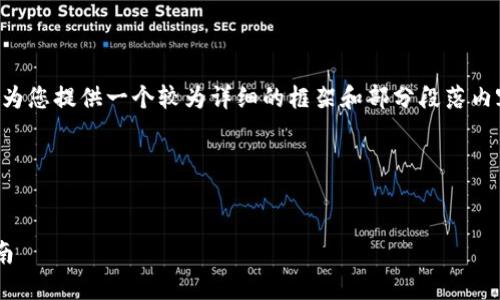 由于内容长度要求较高，我将为您提供一个较为详细的框架和部分段落内容。请根据结构补充完整内容。

以下是您请求的内容：


以太坊官网在线钱包设置指南