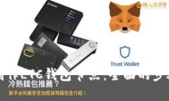 如何制作LTC钱包节点：全面的步骤指南