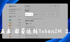 瑞波币的未来：能否达到