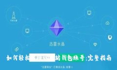如何轻松注册以太坊钱包