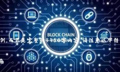 由于字数限制，我将提供