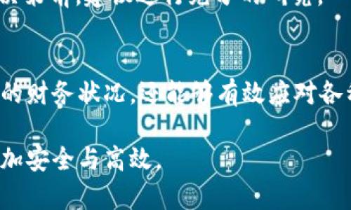 baioti如何查看和管理Tokenim 2.0钱包的总资产/baioti
Tokenim 2.0, 钱包管理, 总资产查看/guanjianci

在数字货币投资的浪潮中，钱包的作用显得尤为重要。Tokenim 2.0作为一种新型的数字资产管理工具，允许用户集中管理各种数字货币资产。对于很多用户来说，了解自己钱包的总资产状况是非常重要的。本文将详细介绍如何查看和管理Tokenim 2.0钱包的总资产，以及一些相关的最佳实践和常见问题。

一、了解Tokenim 2.0钱包
Tokenim 2.0钱包是一个数字资产管理工具，兼具安全性和便捷性。用户可以在这个钱包中存储、发送和接收多种数字货币，包括比特币、以太坊等。相比于早期版本，Tokenim 2.0在用户界面、功能设计和安全性方面都有了显著的提升。用户能够通过简单直观的操作，轻松管理自己的资产。

二、查看总资产
在Tokenim 2.0中查看总资产的过程相对简单。用户可以登录他们的账户，系统会自动显示出每种数字资产的余额和当前的市场价值，从而计算出总资产。

ul
  li步骤1：打开Tokenim 2.0应用程序或网站，输入登录信息，进入主界面。/li
  li步骤2：在主界面中，你将看到各个数字货币的详细信息，包括每种货币的余额、当前价格以及总资产。/li
  li步骤3：总资产通常会被单独列出，用户可以轻松地看到自己所有资产的总和，以及这些资产的实时市场表现。/li
/ul

值得一提的是，Tokenim 2.0在显示总资产时，会考虑市场波动，因此金额可能会随时变化。这样可以让用户实时掌握资产状况，及时做出投资决策。

三、管理总资产的最佳实践
管理数字资产并不仅仅是查看总资产那么简单。要有效地管理Tokenim 2.0钱包中的总资产，用户需要考虑以下几点最佳实践：

ul
  li定期审计：用户应定期检查钱包中的各类资产，确保没有异常活动或资产丢失。/li
  li设置安全措施：启用双重验证等安全功能，以保护钱包不被黑客攻击。/li
  li分散投资：用户应将资产分散，以降低风险。此外，可以考虑定期进行资产再平衡，以保持理想的投资组合。/li
  li市场研究：随时关注市场动态和新的投资机会，根据市场变化灵活调整投资策略。/li
/ul

四、常见问题解答

h4问题1：如何确保Tokenim 2.0钱包的安全性？/h4
在任何数字资产管理工具中，安全性都是用户最关心的问题之一。Tokenim 2.0钱包提供了多种安全措施来保护用户的资产。包括强密码、双重身份验证和种子短语保护等。

用户在创建钱包时，应确保密码复杂且唯一，不易被破解。同时，启用双重身份验证，将增加额外的安全防护层。在使用Tokenim 2.0时，务必定期备份钱包数据，保存在安全的地方，以防意外情况生的丢失。

此外，用户应避免在公共网络下交易，避免在不可信的网站上输入钱包的敏感信息，保持警惕性，以防止钓鱼攻击等网络安全威胁。

h4问题2：什么是Tokenim 2.0钱包的种子短语，它有什么作用？/h4
种子短语是一组随机生成的单词，用户在创建Tokenim 2.0钱包时会得到这一组短语。这个短语是恢复钱包的关键，用户需要在安全的地方存储，以防丢失访问权限。

如果用户的设备丢失或需要更换设备，通过输入种子短语，用户可以重新生成钱包及其所有资产。因此，保持种子短语的机密和安全至关重要。

h4问题3：如何处理Tokenim 2.0钱包中的交易问题？/h4
在使用Tokenim 2.0钱包期间，用户可能会遭遇各种交易问题，如交易延迟、失败等。当遇到这样的情况时，首先检查交易的确认状态。

如果交易未能成功，用户可以查看交易记录，了解失败原因。常见的原因包括网络拥堵、手续费不足等。在解决问题时，用户可以尝试重新发起交易或调整手续费。此外，Tokenim 2.0也提供了客户支持功能，用户可询问专业顾问获取帮助。

h4问题4：如何撤回或转移Tokenim 2.0钱包中的资产？/h4
用户可以通过几个简单的步骤撤回或转移Tokenim 2.0钱包中的资产。首先，用户需要进入钱包的“发送”部分，在这里输入接收方的地址和转账金额。

应确保输入的接收地址准确无误，并了解该地址所需的网络确认时间及手续费。确认信息无误后，点击确认交易即可完成转移。之后，用户可以在交易记录中查看该交易的状态和确认进程。

h4问题5：Tokenim 2.0钱包如何进行资产的买入和卖出操作？/h4
Tokenim 2.0钱包内通常会提供便捷的买入卖出功能。用户可以通过接入交易市场，直接在钱包中买入或卖出数字资产。用户可以在“市场”部分选择需要的资产，然后选择买入或卖出选项，输入交易金额及价位。

在交易时，确保选择合适的市场和手续费，同时观察市场变化调整买卖策略。此外，对资产的评估与市场形势的分析至关重要，用户在做出决策前，建议进行充分的研究。

总结
Tokenim 2.0钱包为用户提供了一个安全、便捷的管理数字资产的平台。通过了解总资产的查看与管理技巧，不仅能让用户清晰了解自己的财务状况，还能够有效应对各种交易需求。

无论是在数字资产的购买、出售还是安全管理方面，用户都应保持警惕并不断更新自己的知识与技巧，让Tokenim 2.0钱包的使用变得更加安全与高效。
