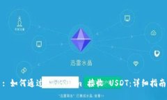 : 如何通过 Tokenim 接收 U