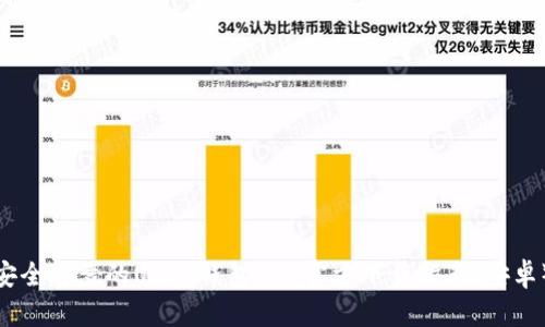 安全可靠的USDT钱包APP官方下载指南（安卓）