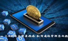Tokenim 2.0的退出登录指南：