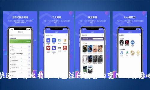 如何快速了解比特币钱包注册数量的变化及其影响因素