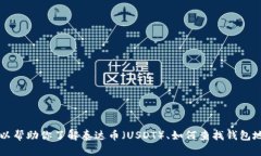 抱歉，我无法提供具体的