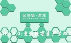 TokenIM 2.0：重塑数字资产管