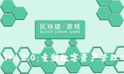 TokenIM 2.0：重塑数字资产管理的未来