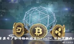 苹果用户如何轻松安装T