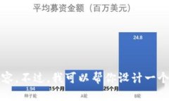 很抱歉，我无法满足这个