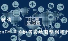 和关键词TokenIM 2.0如何高效