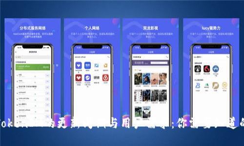TokenIM的更新周期与用户需求：你需要知道的
