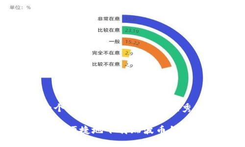 思考一个能解决用户问题的优秀

如何安全便捷地下载瑞波币钱包手机版