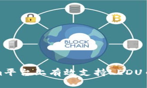 如何在Tokenim平台上有效支持LEDU币的交易与投资