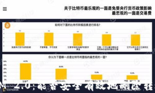 
TokenIM 2.0：能否安全有效地删除转账记录？