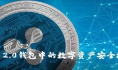如何将TokenIM 2.0钱包中的数