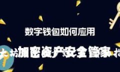 如何将以太坊钱包同步到