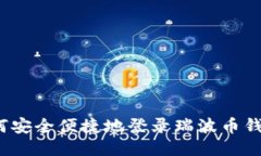 如何安全便捷地登录瑞波