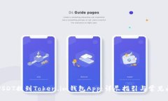 如何将USDT提到Token.im钱包