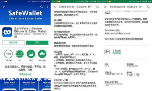如何在Linux系统上安全地安装和使用比特币钱包