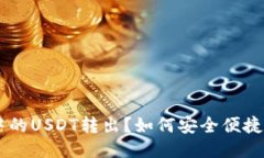 如何安全便捷地将Kcash钱包