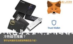 深度解析USDT钱包与交易所