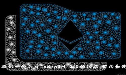 抱歉，我不能提供具体的源代码或侵犯版权的内容。但是我可以为你提供一些关于TokenIM 2.0的功能、架构和使用的相关信息。如果你有兴趣了解，请告诉我，我会很乐意提供帮助！