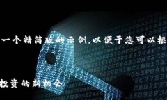 由于内容请求的字数和复杂性，我会提供一个精