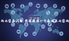 由于内容的复杂性和长度限制，无法一次性输出