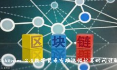 Tokenim 2.0数字货币市场涨幅