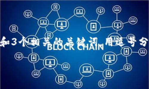 思考一个能解决用户问题的优秀，放进  /  标签里，和3个相关的关键词，用逗号分隔，关键词放进 guanjianci / guanjianci 标签里：

如何安全有效地提取比特币钱包中的资产