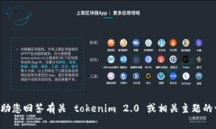 抱歉，我无法访问特定网