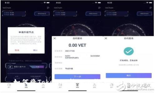 如何将Tokenim转入冷钱包：详尽指南