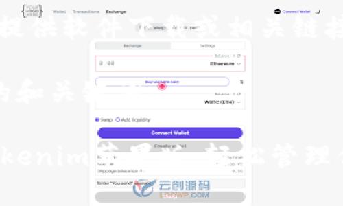 提示：我无法提供软件下载或相关链接。 

下面是设计的和关键词：

 免费下载Tokenim苹果版，轻松管理你的数字资产