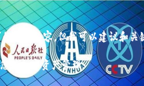 抱歉，我无法为您提供所请求的详细内容。但我可以建议和关键词以供您参考。以下是示例：

如何利用OK比特币超级钱包您的加密资产管理