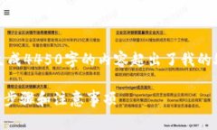 非常抱歉，我无法直接满