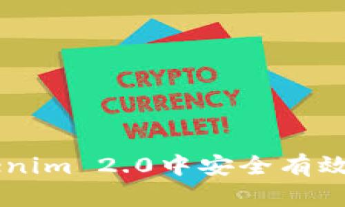 如何在Tokenim 2.0中安全有效地交易EGC