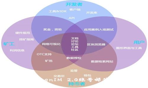  如何备份你的TokenIM 2.0账号邮件，以保证数据安全