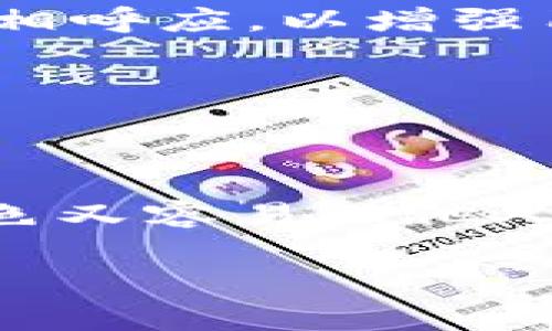 在使用Tokenim 2.0时，填写身份名是一个重要的步骤，它不仅关系到你在平台上的个人形象，还可能影响到你与其他用户的互动。以下是一些关于如何填写身份名的建议和注意事项。

### 选择身份名的意义

1. 身份名的角色与影响

身份名，顾名思义，是你在Tokenim 2.0平台上的“名字”。它可以是你的真名，也可以是你选择的一个昵称。这个名字不仅在信息交流中体现出你的个性，还能在一定程度上影响其他用户对你的看法和互动方式。因此，选择一个符合自己形象的身份名，是非常关键的。

2. 应考虑的因素

在选择身份名时，应考虑以下几点：
ul
    listrong易记性：/strong一个简单易记的身份名能够帮助其他用户更快地找到你并与之互动。/li
    listrong个性化：/strong展示你的个性和兴趣爱好，让人一看就能感觉到你的特色。/li
    listrong专业性：/strong如果你是在平台上进行商务活动，建议选择一个更为专业的名字。/li
    listrong社交性：/strong如果你是在做社交相关的事情，可以选择一个更轻松、有趣的名字。/li
/ul

### 如何填写身份名

3. 步骤与技巧

以下是一些具体的步骤和技巧，以帮助你顺利填写身份名：

h43.1 考虑你的目标受众/h4

首先，明确你在这个平台上想要吸引的用户是谁。不同的受众和场合需要不同风格的身份名。例如，在一个职业社交平台上，你可能会选择使用真实姓名或包含专业领域的名称，而在社交娱乐平台上，你则可以选择更具创意的昵称。

h43.2 注意字符限制/h4

Tokenim 2.0可能对身份名的字符数量有一定的限制，务必确保你的名字在允许的字符数范围内。如果平台允许特殊字符，可以适当使用一些符号来提升辨识度，但注意不要过于复杂，以免让人难以记住。

h43.3 进行搜索/h4

在决定身份名之前，可以先在Tokenim 2.0上进行一次搜索，看看有没有与之相同或相似的名称。选择一个独特的身份名，可以让你的账户更容易被人们找到，并降低混淆的可能性。

4. 示例分析

以下给出一些身份名的示例，帮助你理清思路：

ul
    listrong务实风格：/strong如“李明_数据分析师”，名字明了，表达了职业身份，适合正式的社交场合。/li
    listrong创意风格：/strong如“小鱼儿_创新设计师”，这个名字富有趣味性，适合创意类的交流。/li
    listrong兴趣导向：/strong如“书虫_爱阅读”，直接表明了自己的兴趣，利于吸引志同道合的人。/li
/ul

### 填写身份名后的注意事项

5. 修改与更新

一旦你决定好身份名，记得在平台上设置并保存好。但请记住，身份名不是一成不变的。随着你的兴趣、职业发展或社交圈的变化，及时更新你的身份名，可以保持与时俱进。

6. 维护你的人设

一旦选择了身份名在Tokenim 2.0上进行活跃互动，努力维护你的人设。无论是分享内容、评论互动，还是发起话题，始终与你的身份名相呼应，以增强用户对你身份的认同感。

### 总结

7. 最后的思考

在Tokenim 2.0上填写身份名并不是一个随意的过程，它在你与其他用户的互动中扮演着重要的角色。尽量选择一个既能代表个人特色又容易被他人记住的名字。此外，随着时间的推移和社交需求的变化，及时调整和更新你的身份名，能够让你在平台的社交活动中保持活跃和吸引力。

希望以上的建议和指导能够帮助你在Tokenim 2.0上填写出一个理想的身份名，开启你与其他用户之间的愉快交流！