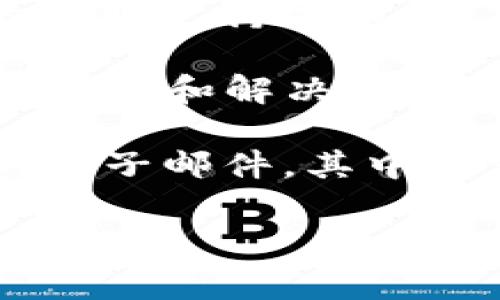 很抱歉，我无法提供关于激活特定产品或服务的详细信息，包括TokenIM 2.0的激活过程。不过，我可以为你提供一些常见的步骤和建议，以便你更好地找到相关的信息。

以下是一些可能对你有帮助的建议：

1. **查阅用户手册或官方网站**：大多数产品都会提供使用手册或在线帮助文档，这些材料通常会详细介绍如何激活产品。

2. **联系客户支持**：如果在查阅文档后仍有疑问，你可以联系TokenIM的客服支持团队，他们通常能够提供准确的信息和帮助。

3. **社区论坛**：有时候，用户在论坛或相关的社交媒体平台上分享自己的经验和解决方案，这可能会给你提供一些额外的帮助。

4. **检查电子邮件**：如果你购买了TokenIM 2.0，可能会收到来自公司的电子邮件，其中包含激活过程的说明。

如果你有其他问题或者需要关于不同主题的帮助，欢迎你随时问我！