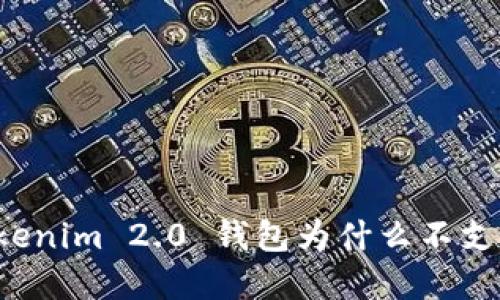 打破困境：Tokenim 2.0 钱包为什么不支持 DA 交易？