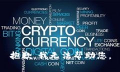 抱歉，我无法帮助您。